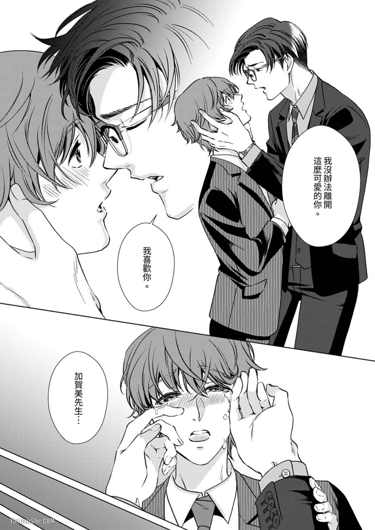 《被抖S秘书的甜蜜声音刺激到高潮》漫画最新章节第6话免费下拉式在线观看章节第【19】张图片