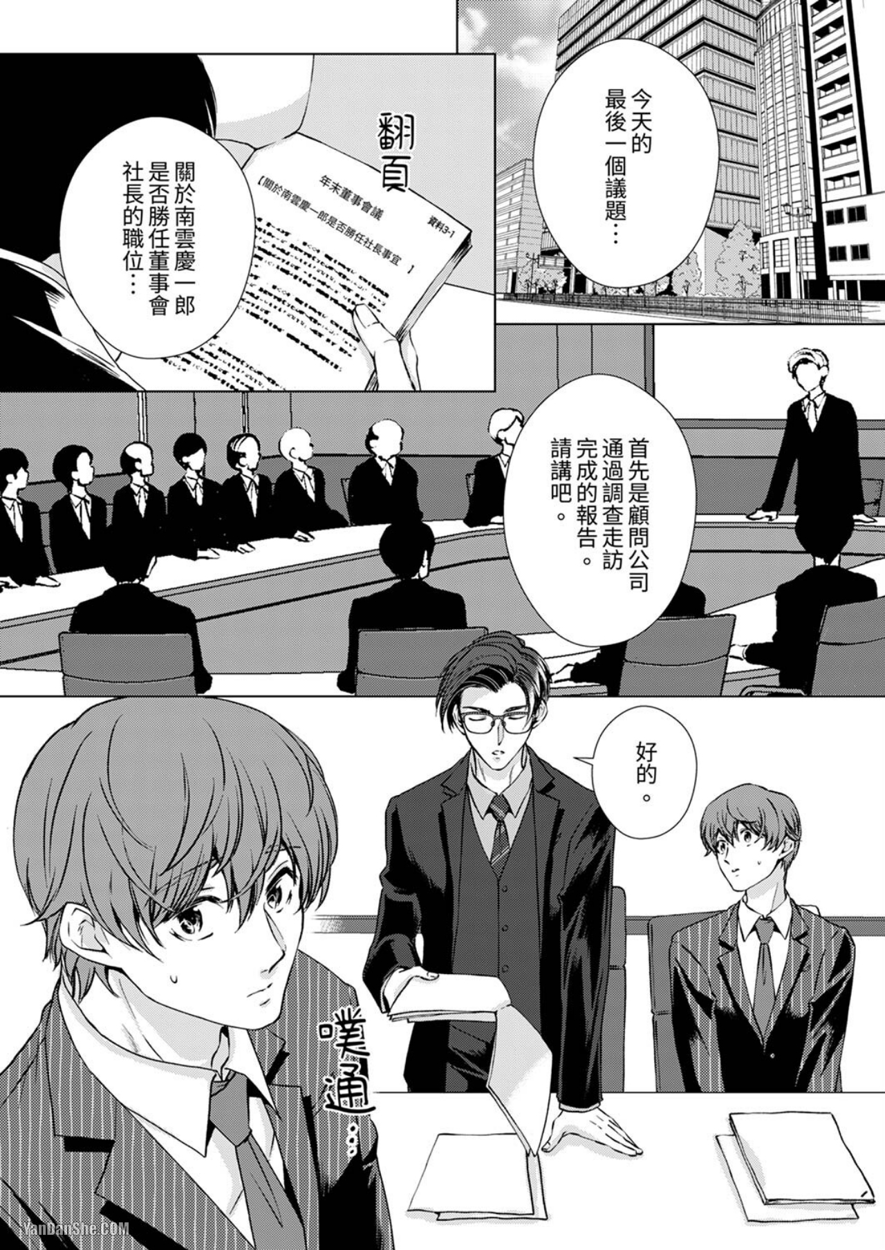 《被抖S秘书的甜蜜声音刺激到高潮》漫画最新章节第6话免费下拉式在线观看章节第【2】张图片