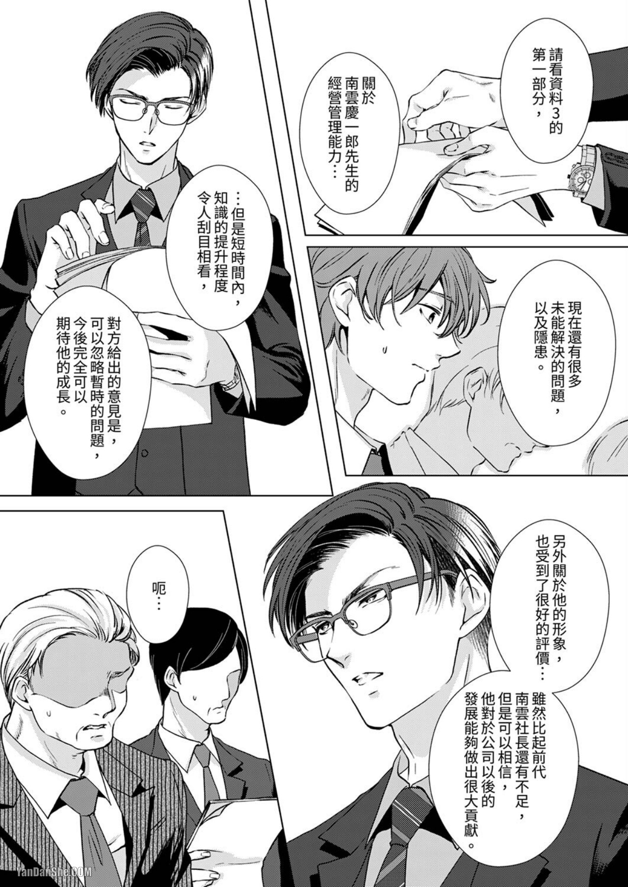 《被抖S秘书的甜蜜声音刺激到高潮》漫画最新章节第6话免费下拉式在线观看章节第【3】张图片