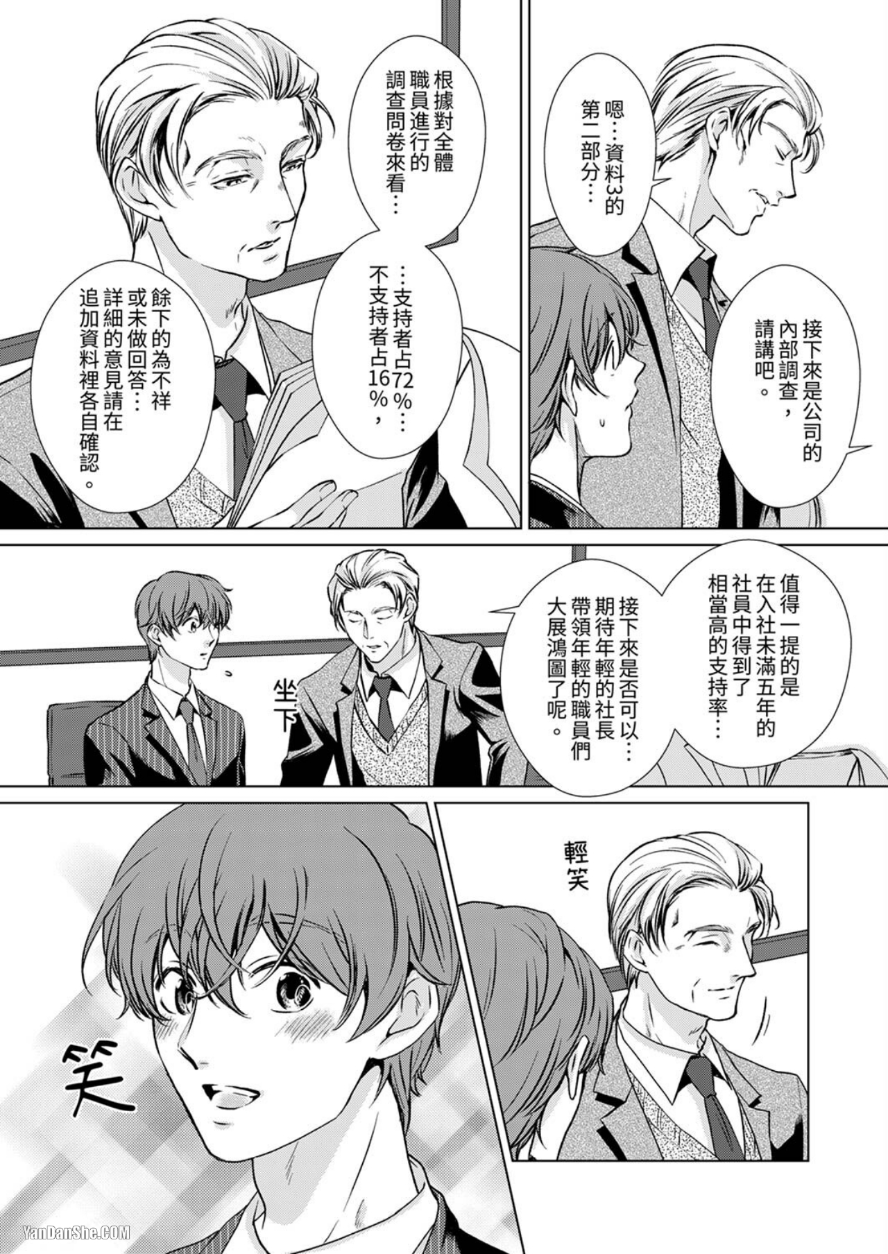 《被抖S秘书的甜蜜声音刺激到高潮》漫画最新章节第6话免费下拉式在线观看章节第【4】张图片