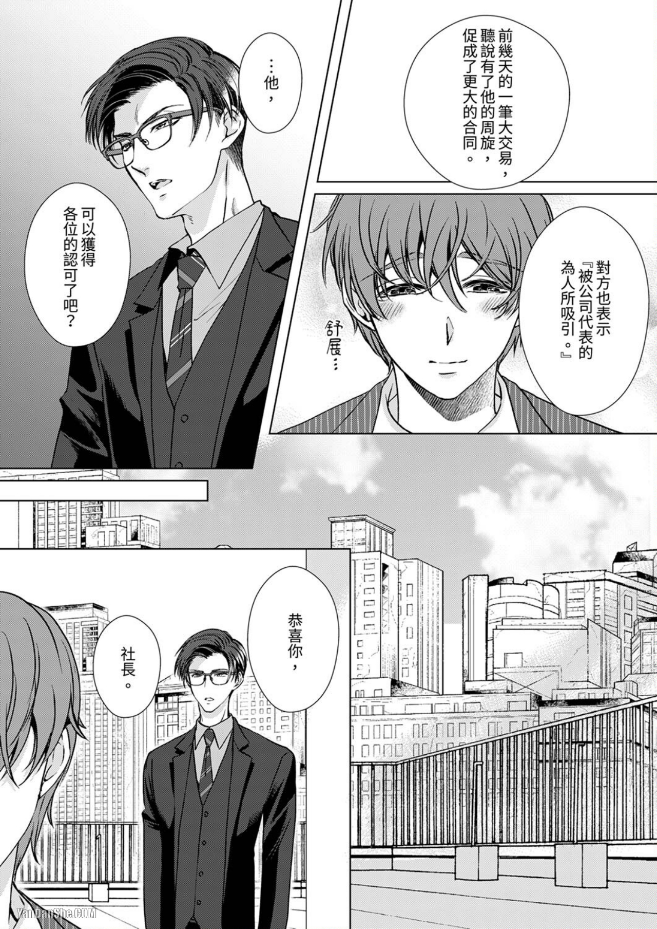 《被抖S秘书的甜蜜声音刺激到高潮》漫画最新章节第6话免费下拉式在线观看章节第【5】张图片