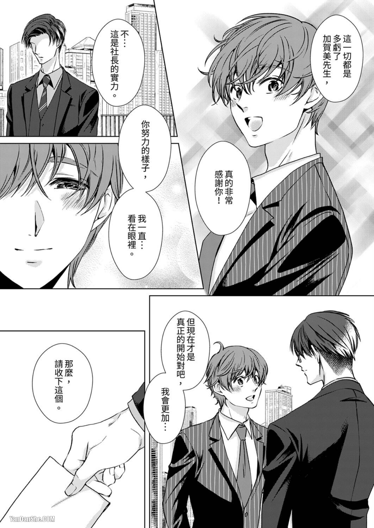 《被抖S秘书的甜蜜声音刺激到高潮》漫画最新章节第6话免费下拉式在线观看章节第【6】张图片