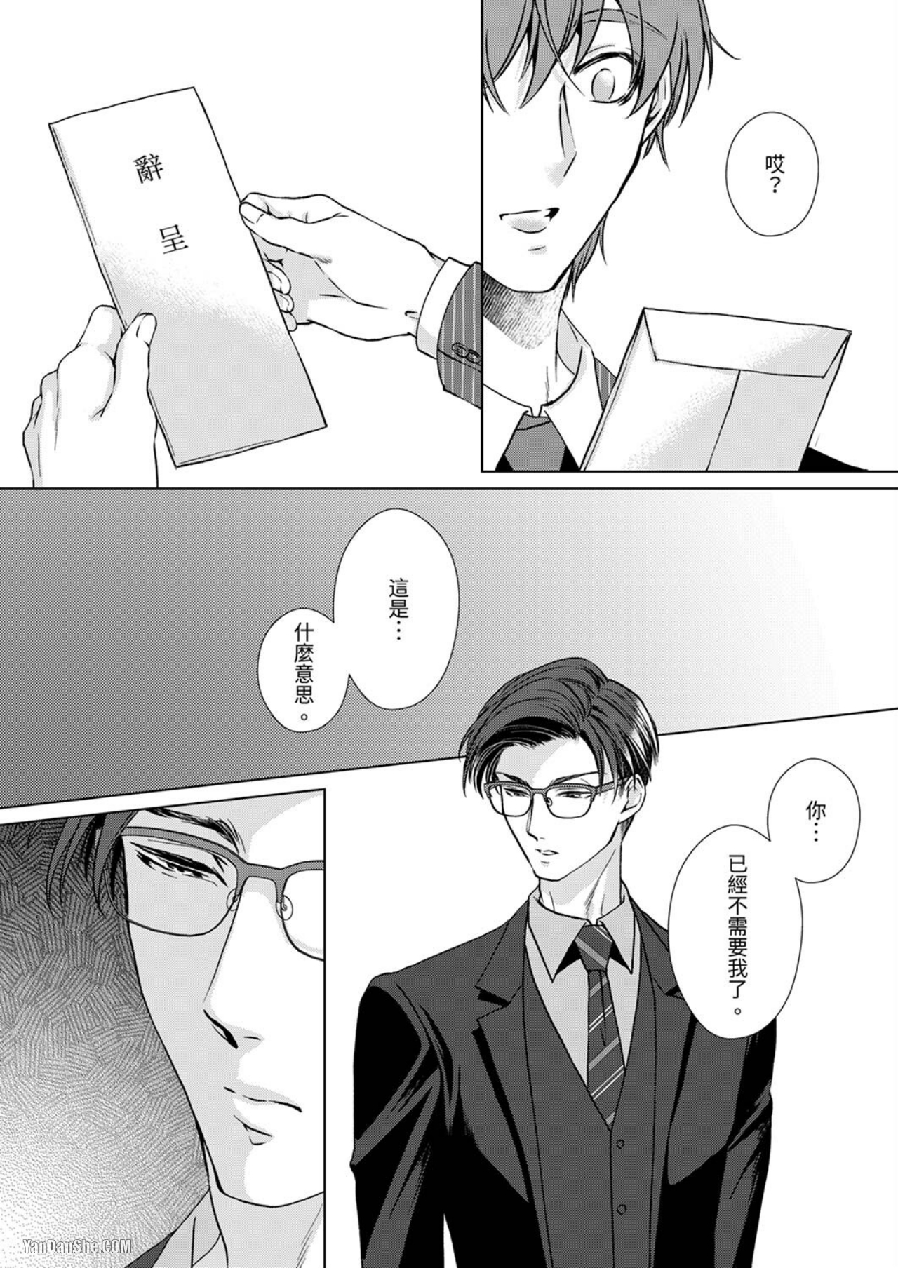 《被抖S秘书的甜蜜声音刺激到高潮》漫画最新章节第6话免费下拉式在线观看章节第【7】张图片