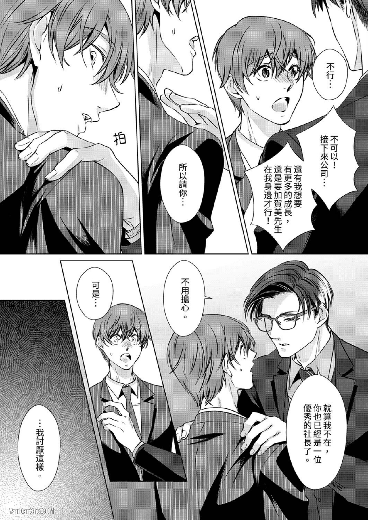 《被抖S秘书的甜蜜声音刺激到高潮》漫画最新章节第6话免费下拉式在线观看章节第【8】张图片