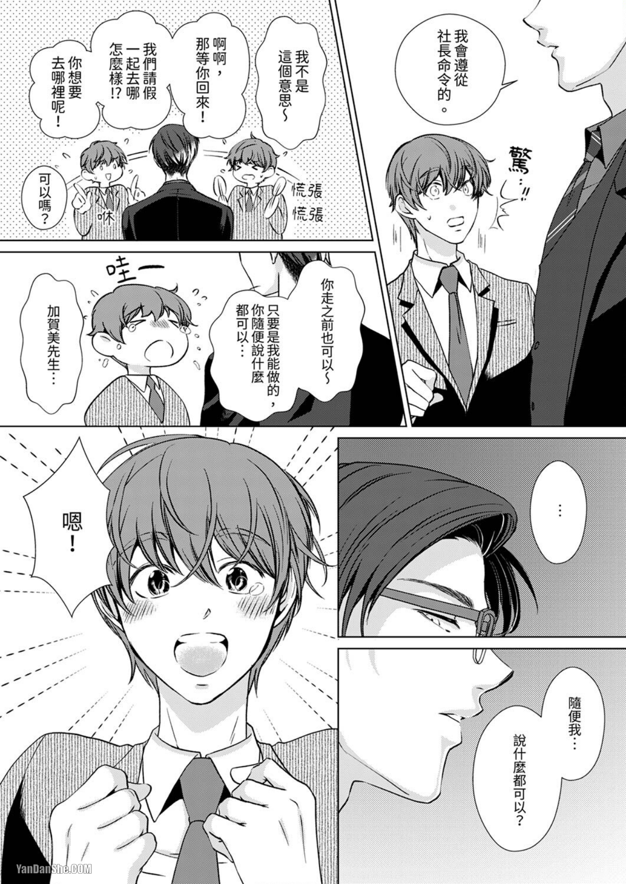 《被抖S秘书的甜蜜声音刺激到高潮》漫画最新章节第7话免费下拉式在线观看章节第【10】张图片