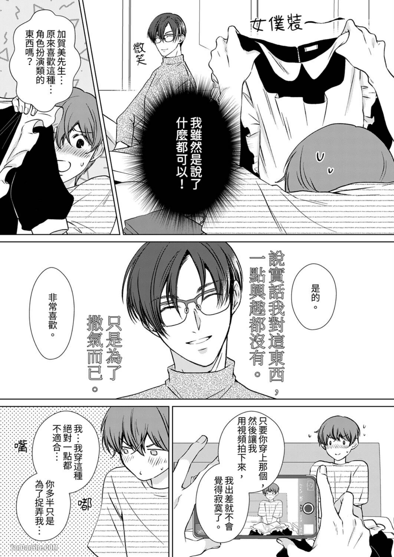 《被抖S秘书的甜蜜声音刺激到高潮》漫画最新章节第7话免费下拉式在线观看章节第【11】张图片