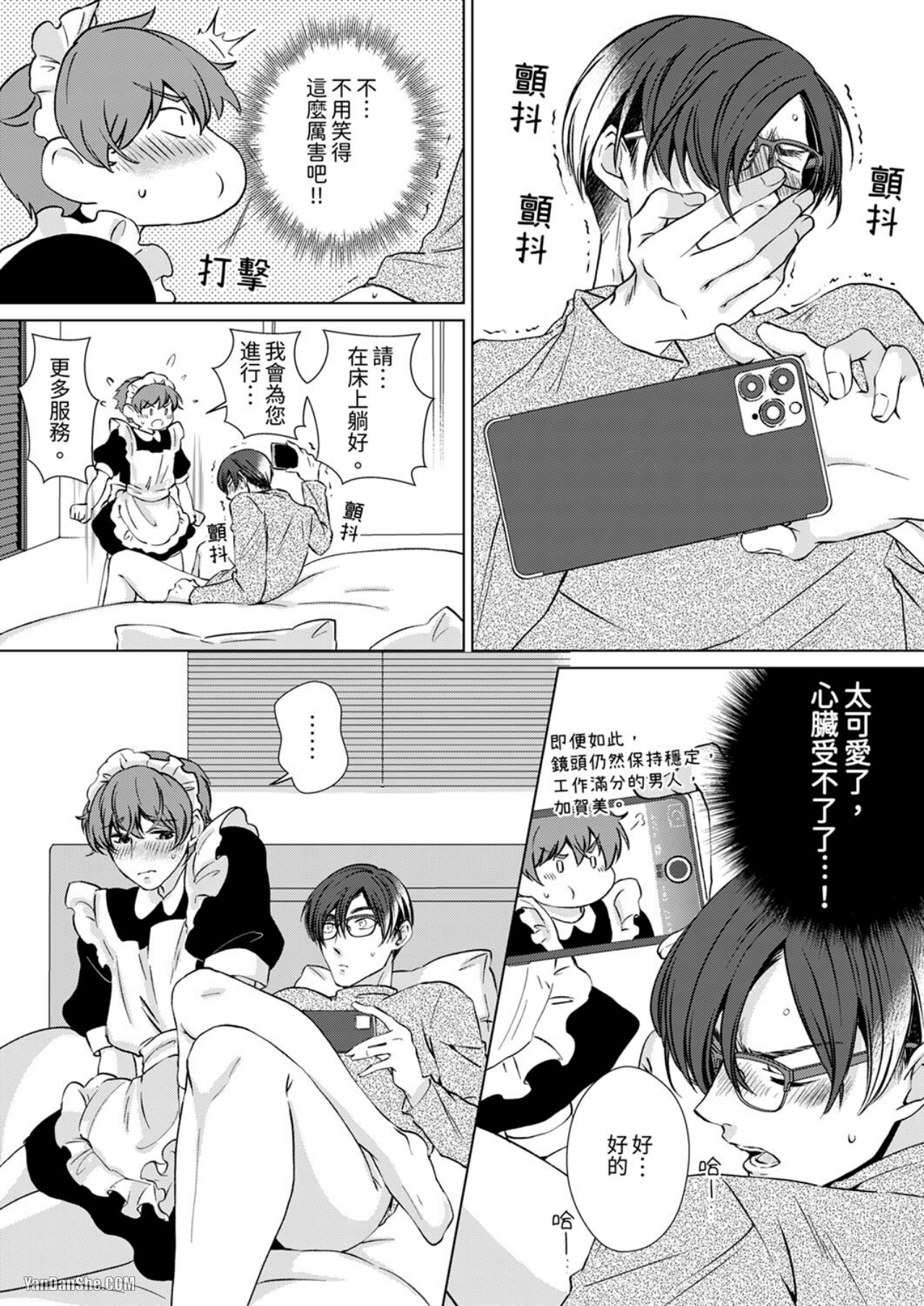 《被抖S秘书的甜蜜声音刺激到高潮》漫画最新章节第7话免费下拉式在线观看章节第【15】张图片