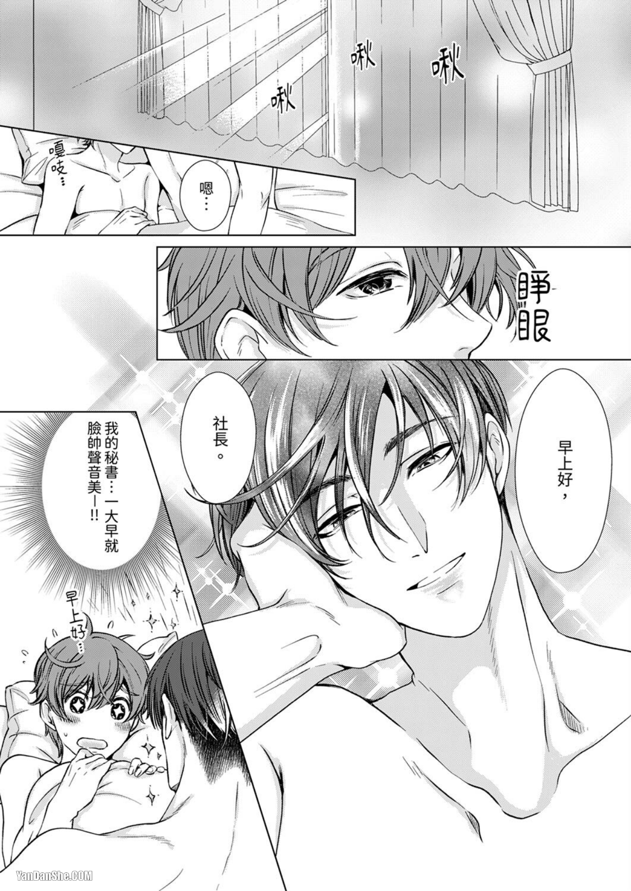 《被抖S秘书的甜蜜声音刺激到高潮》漫画最新章节第7话免费下拉式在线观看章节第【2】张图片