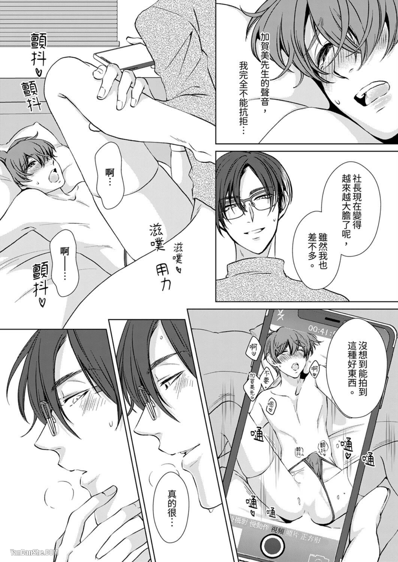 《被抖S秘书的甜蜜声音刺激到高潮》漫画最新章节第7话免费下拉式在线观看章节第【20】张图片