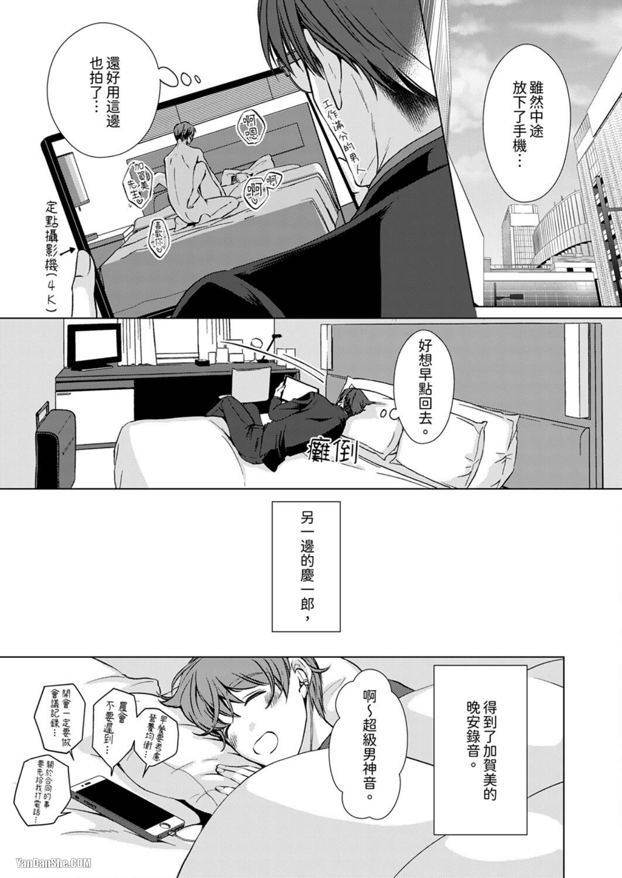 《被抖S秘书的甜蜜声音刺激到高潮》漫画最新章节第7话免费下拉式在线观看章节第【25】张图片