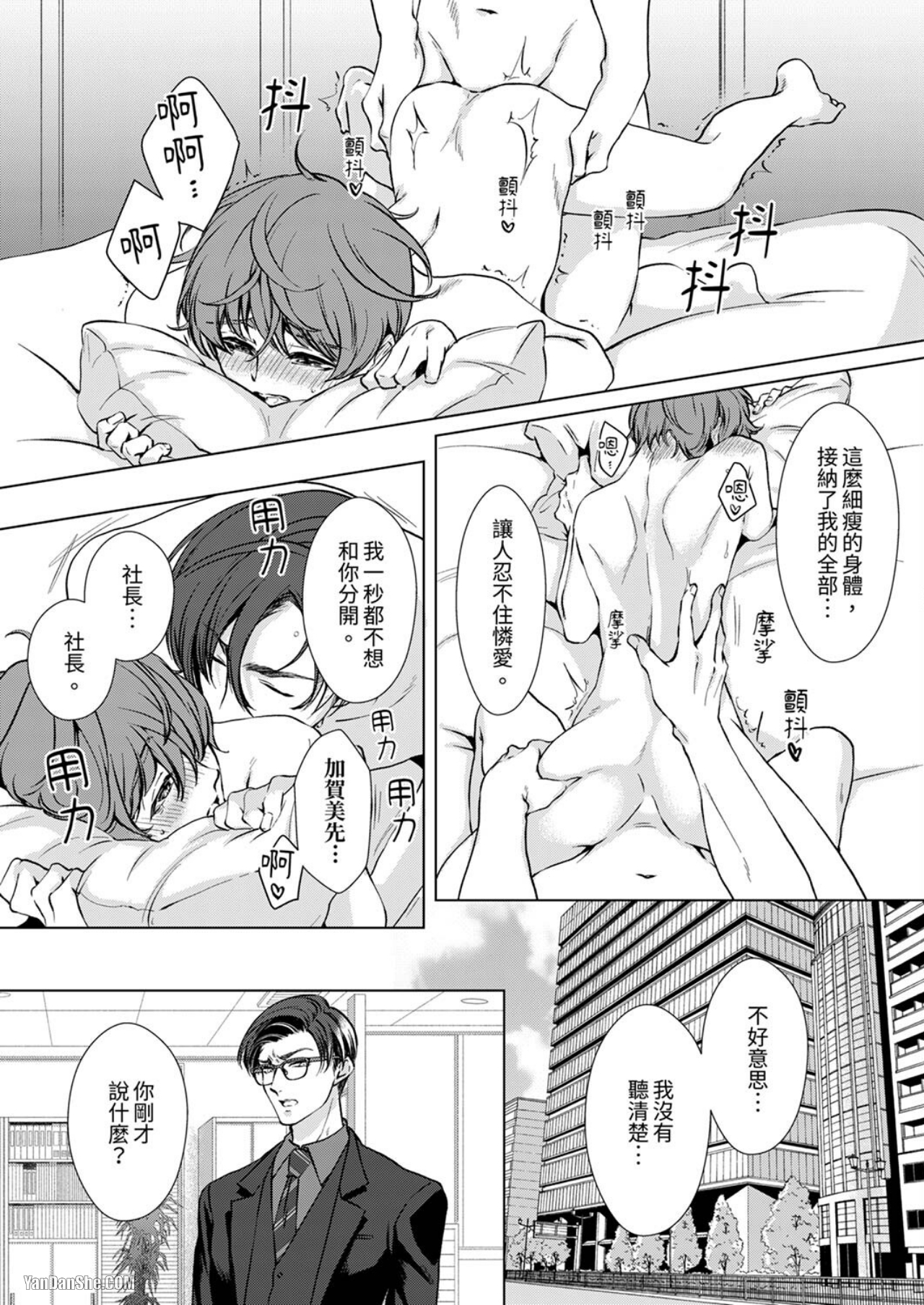 《被抖S秘书的甜蜜声音刺激到高潮》漫画最新章节第7话免费下拉式在线观看章节第【6】张图片