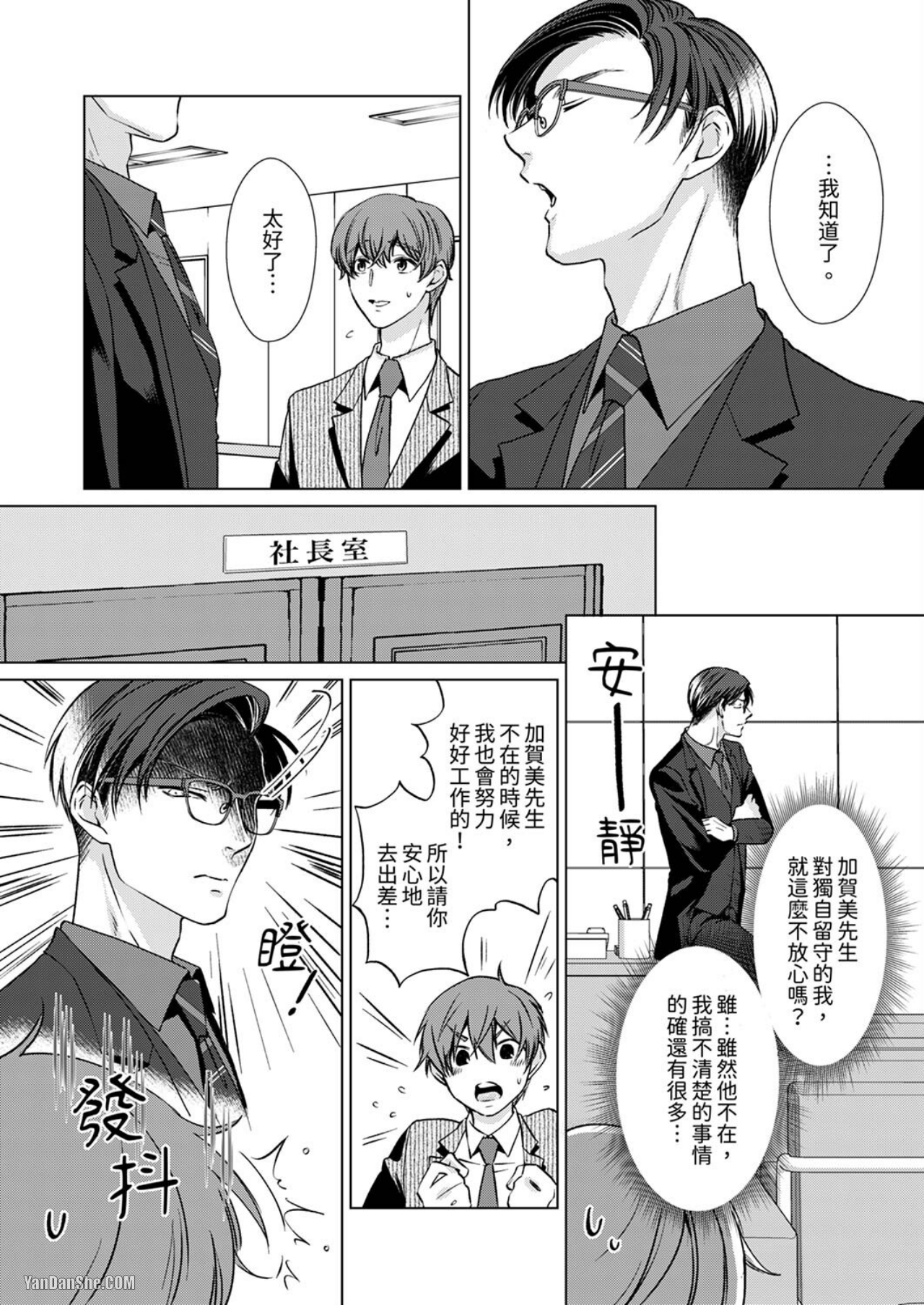 《被抖S秘书的甜蜜声音刺激到高潮》漫画最新章节第7话免费下拉式在线观看章节第【8】张图片