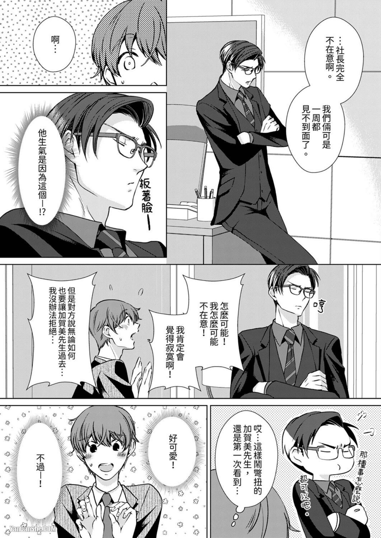 《被抖S秘书的甜蜜声音刺激到高潮》漫画最新章节第7话免费下拉式在线观看章节第【9】张图片