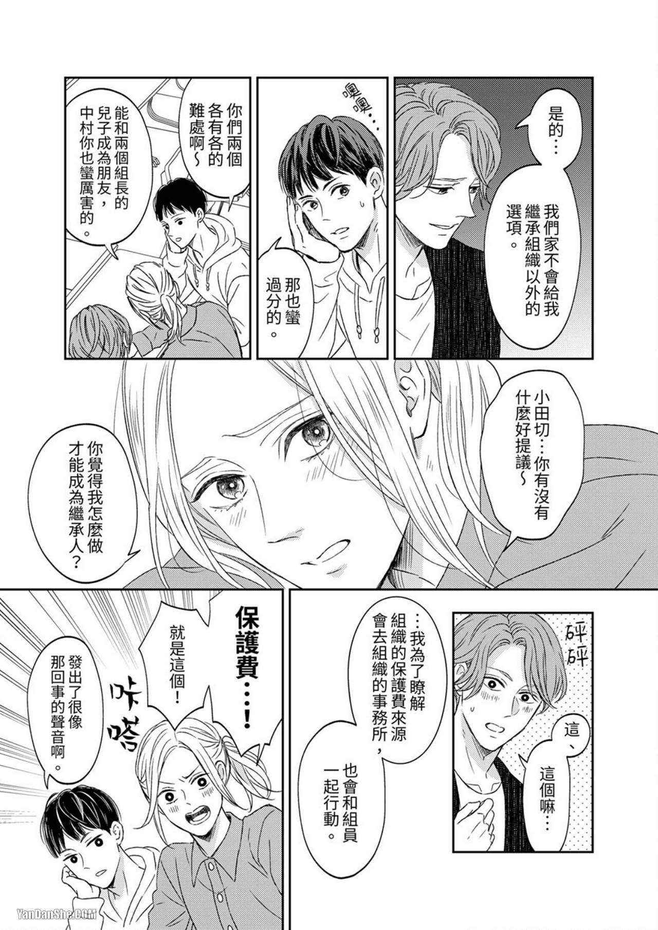 《看我把这个黑道变成我的俘虏！》漫画最新章节第1话免费下拉式在线观看章节第【12】张图片