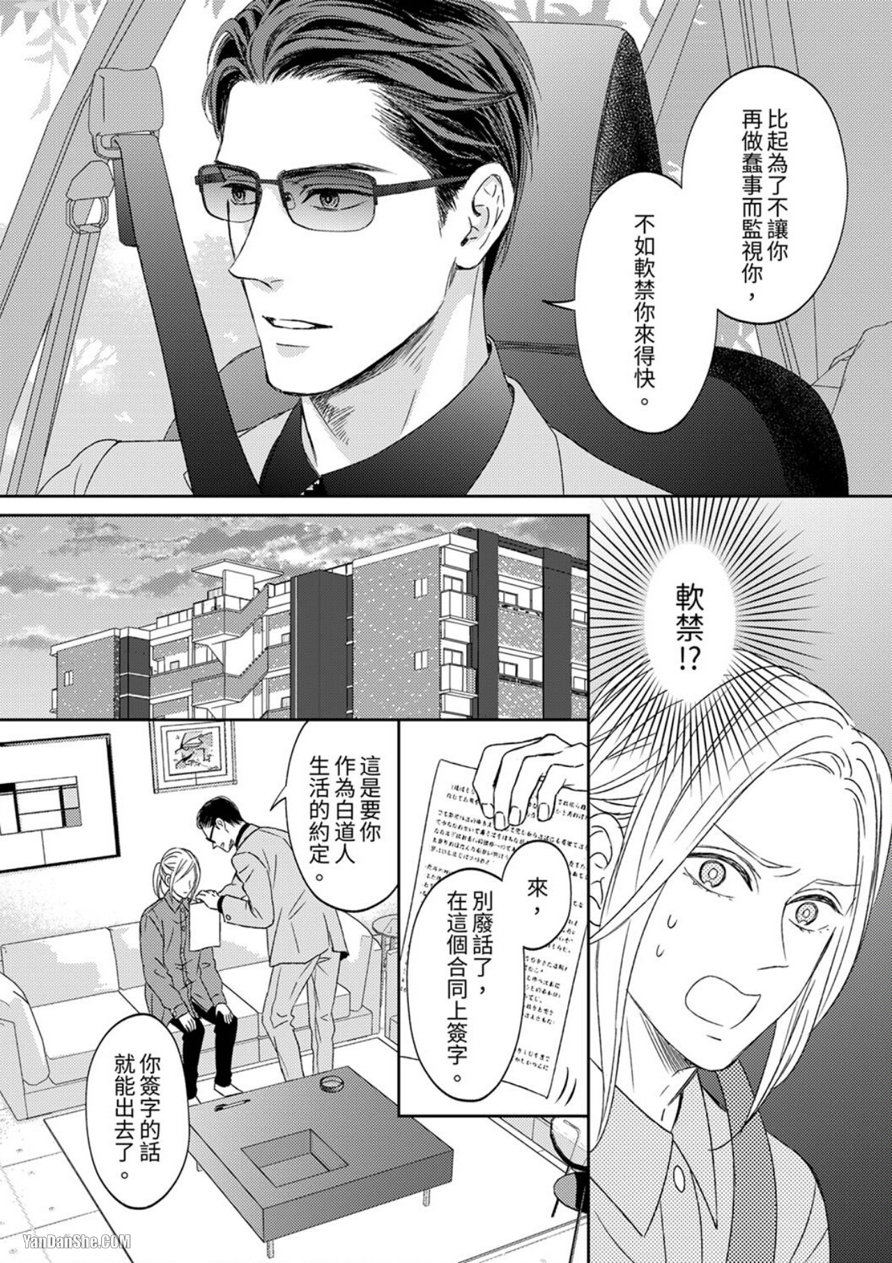 《看我把这个黑道变成我的俘虏！》漫画最新章节第1话免费下拉式在线观看章节第【15】张图片