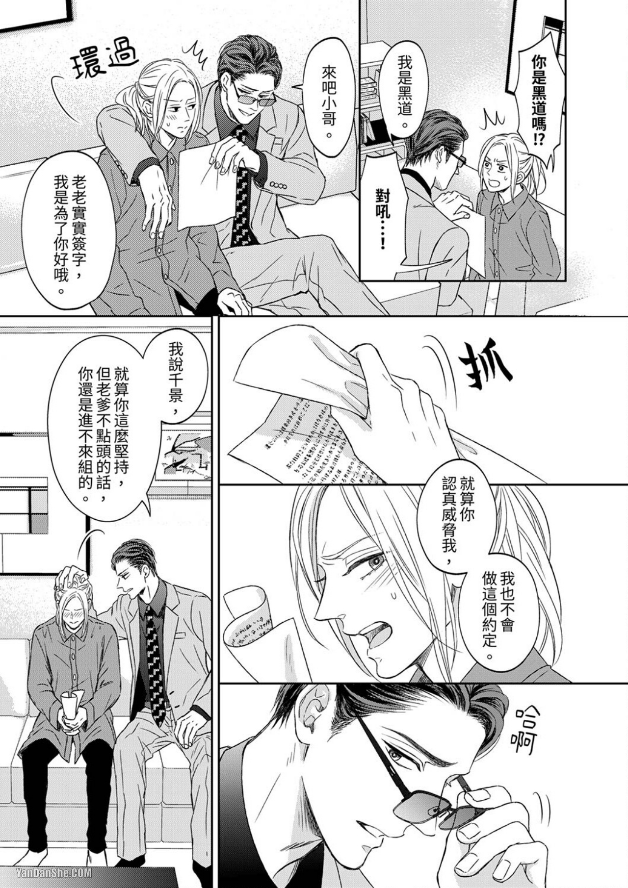 《看我把这个黑道变成我的俘虏！》漫画最新章节第1话免费下拉式在线观看章节第【16】张图片