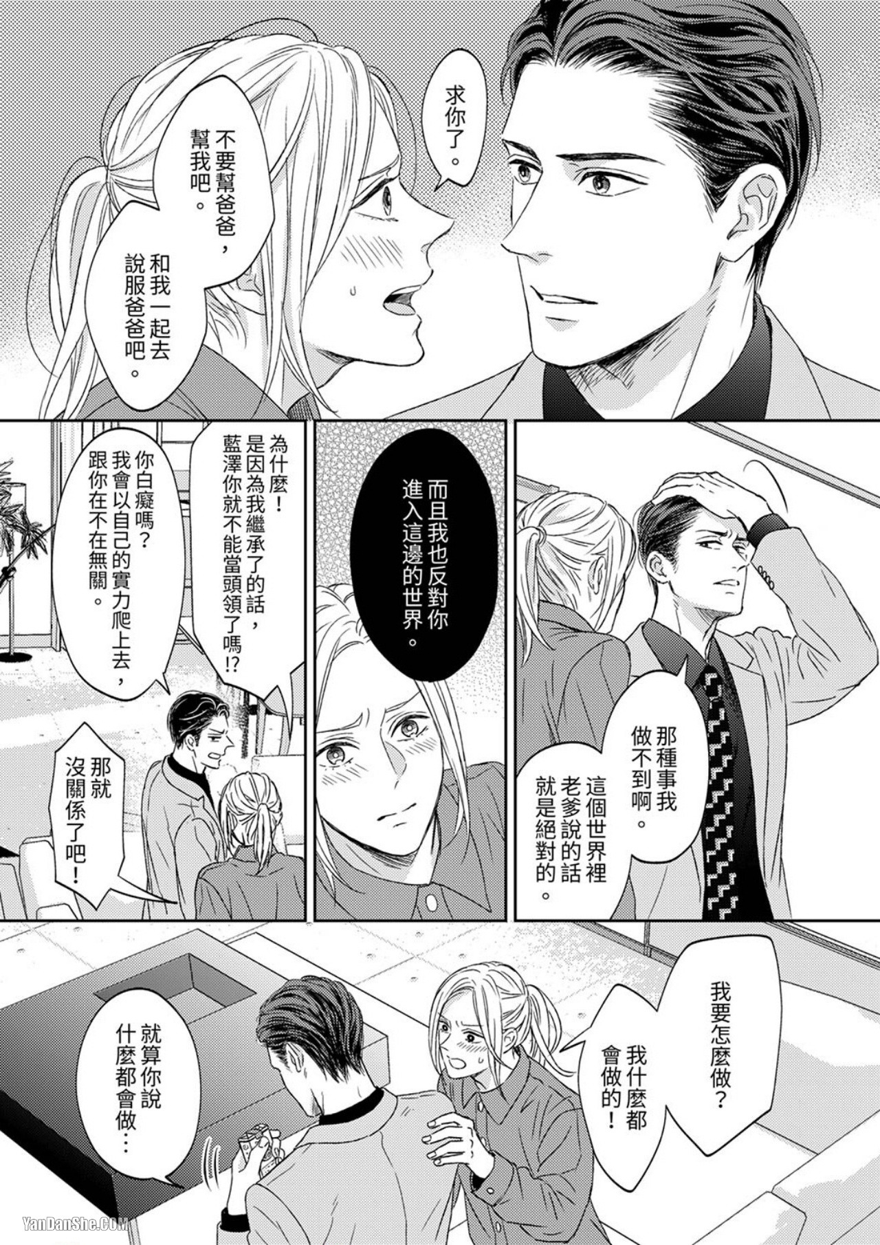 《看我把这个黑道变成我的俘虏！》漫画最新章节第1话免费下拉式在线观看章节第【18】张图片