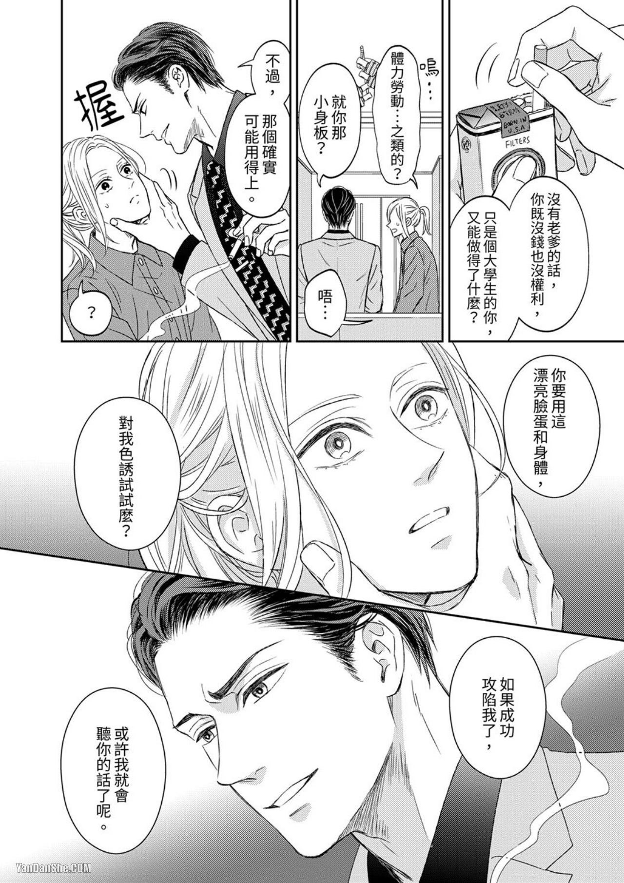 《看我把这个黑道变成我的俘虏！》漫画最新章节第1话免费下拉式在线观看章节第【19】张图片