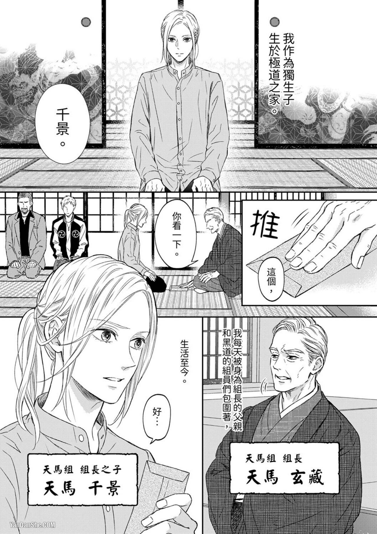 《看我把这个黑道变成我的俘虏！》漫画最新章节第1话免费下拉式在线观看章节第【2】张图片