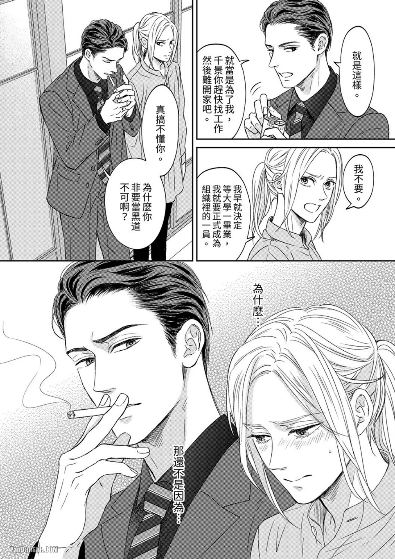 《看我把这个黑道变成我的俘虏！》漫画最新章节第1话免费下拉式在线观看章节第【9】张图片