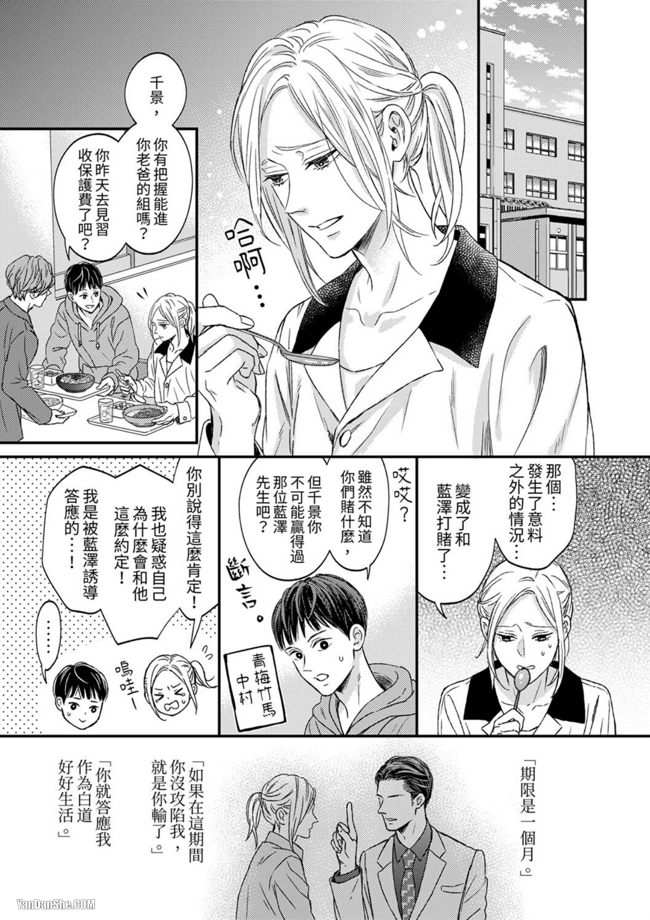 《看我把这个黑道变成我的俘虏！》漫画最新章节第2话免费下拉式在线观看章节第【2】张图片