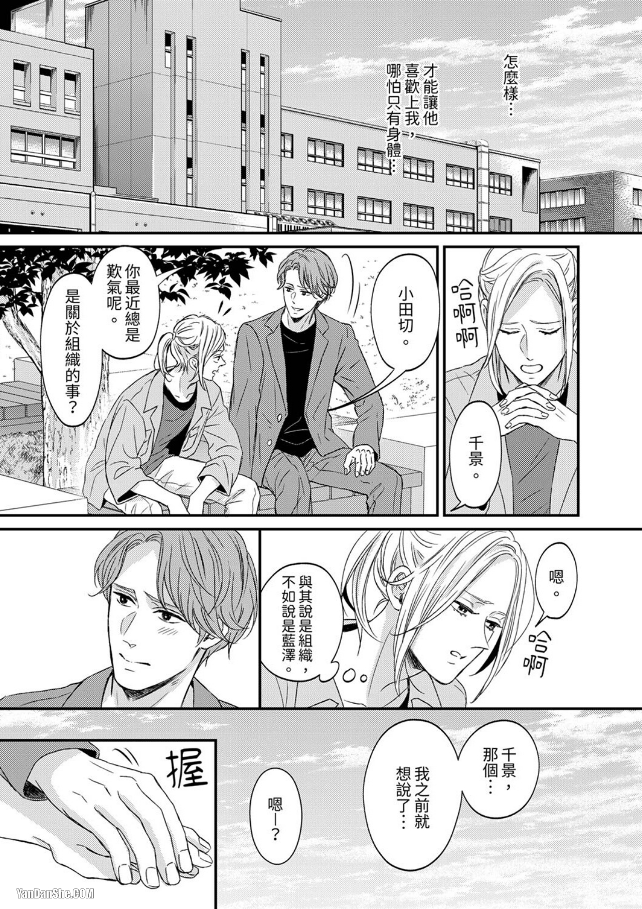 《看我把这个黑道变成我的俘虏！》漫画最新章节第2话免费下拉式在线观看章节第【20】张图片