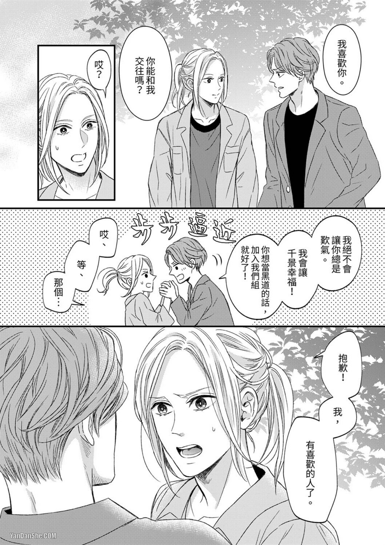 《看我把这个黑道变成我的俘虏！》漫画最新章节第2话免费下拉式在线观看章节第【21】张图片