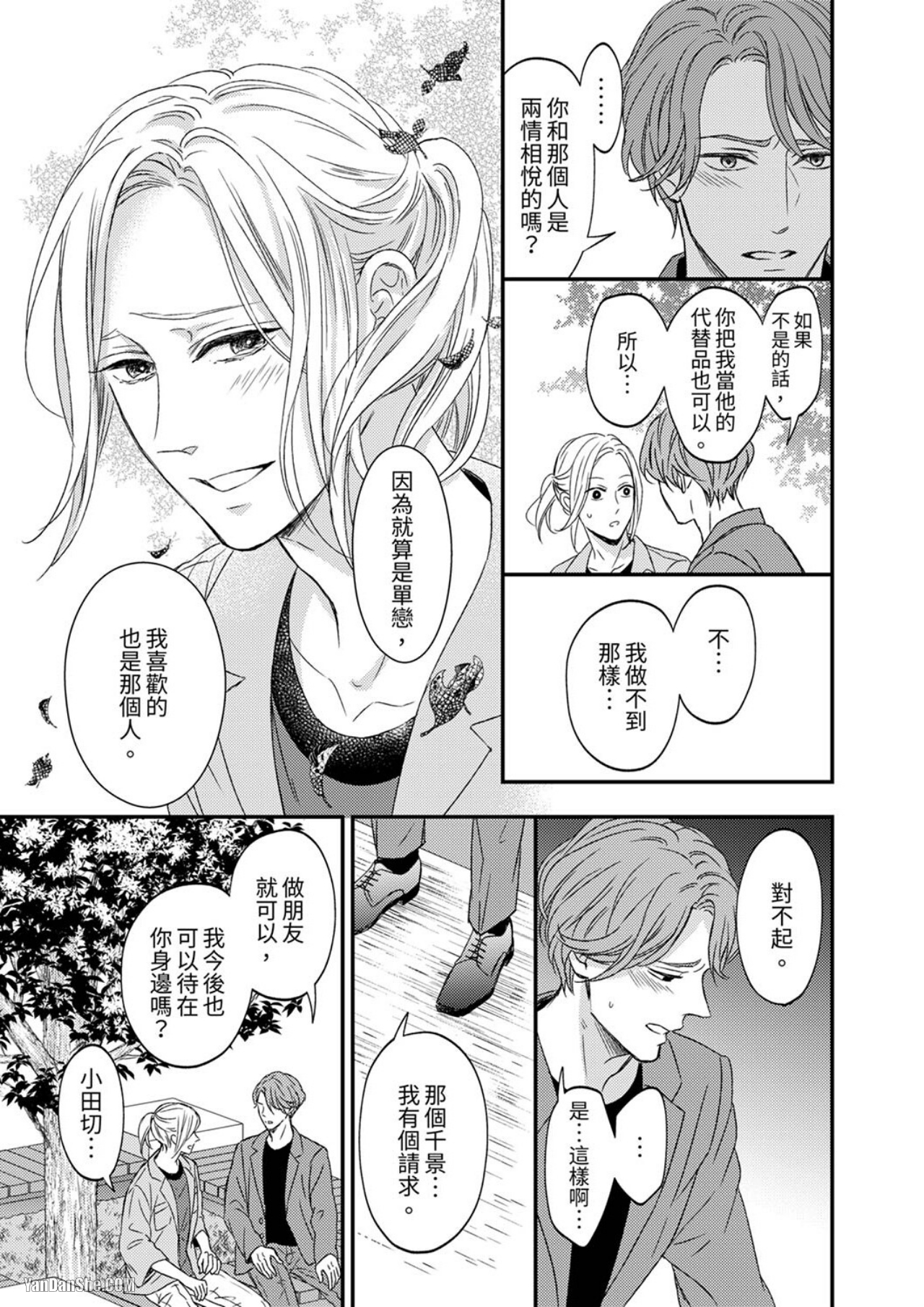 《看我把这个黑道变成我的俘虏！》漫画最新章节第2话免费下拉式在线观看章节第【22】张图片