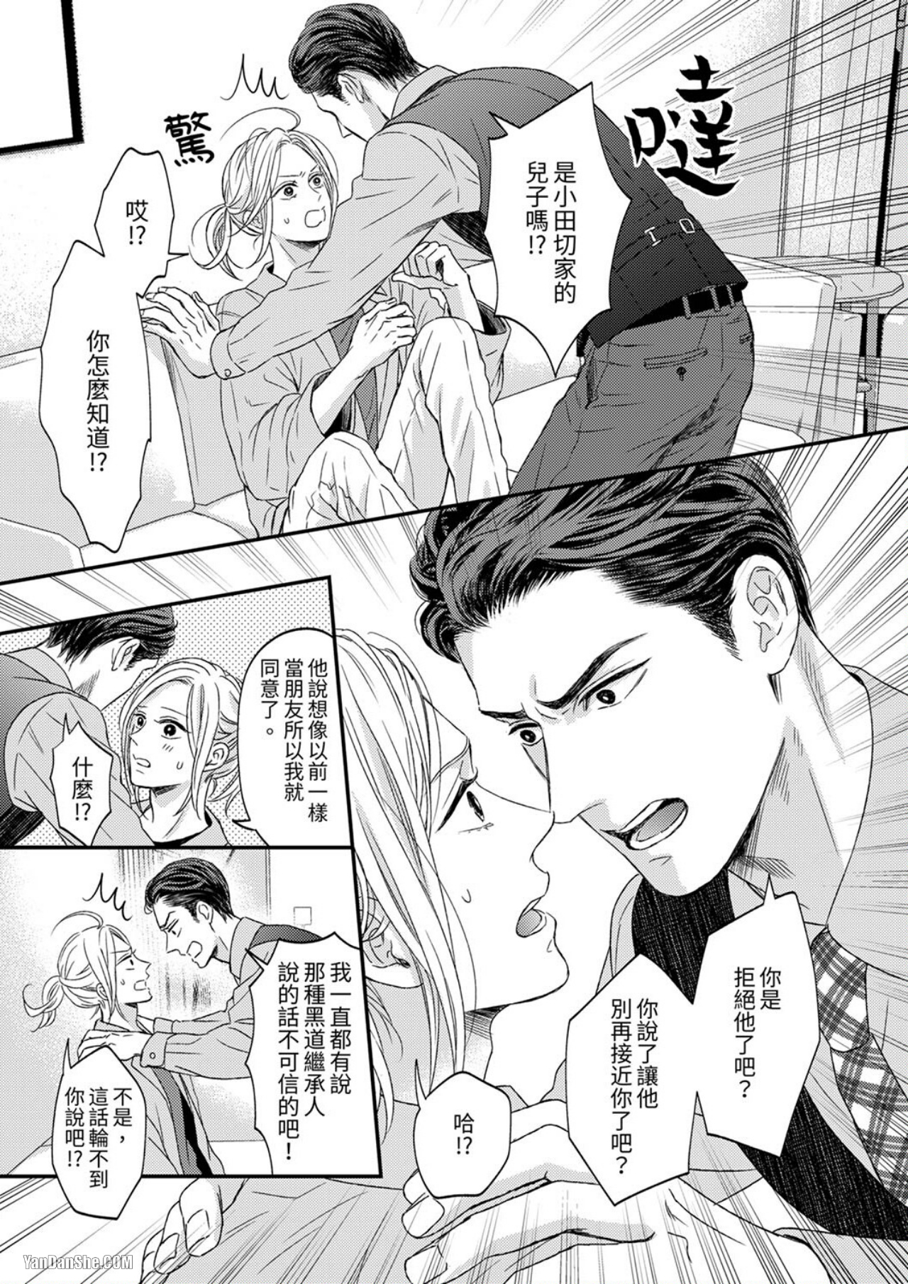 《看我把这个黑道变成我的俘虏！》漫画最新章节第2话免费下拉式在线观看章节第【24】张图片