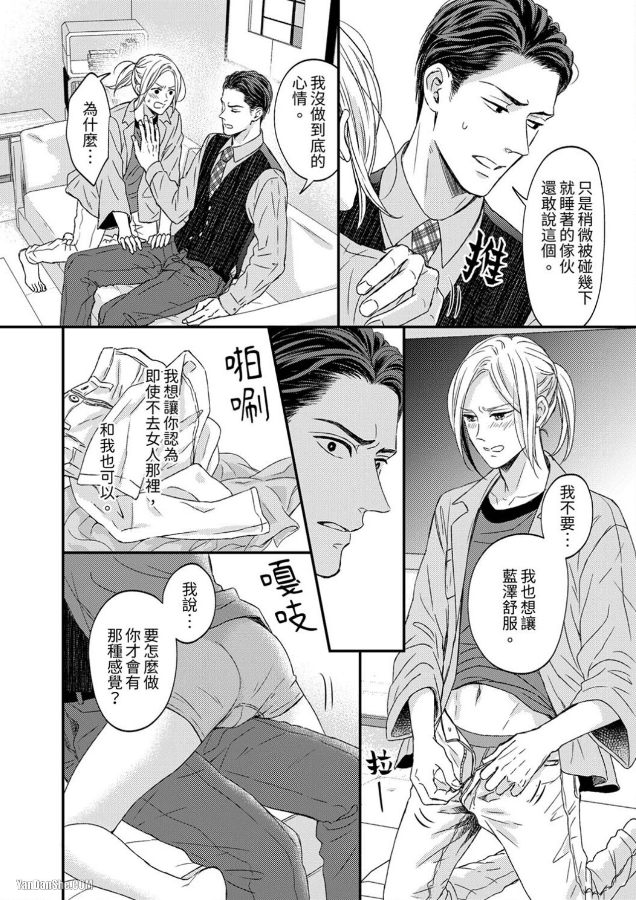 《看我把这个黑道变成我的俘虏！》漫画最新章节第2话免费下拉式在线观看章节第【27】张图片