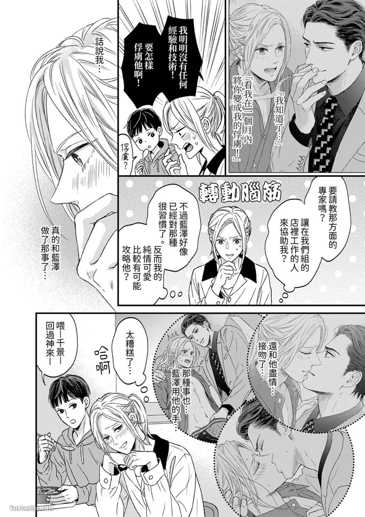 《看我把这个黑道变成我的俘虏！》漫画最新章节第2话免费下拉式在线观看章节第【3】张图片