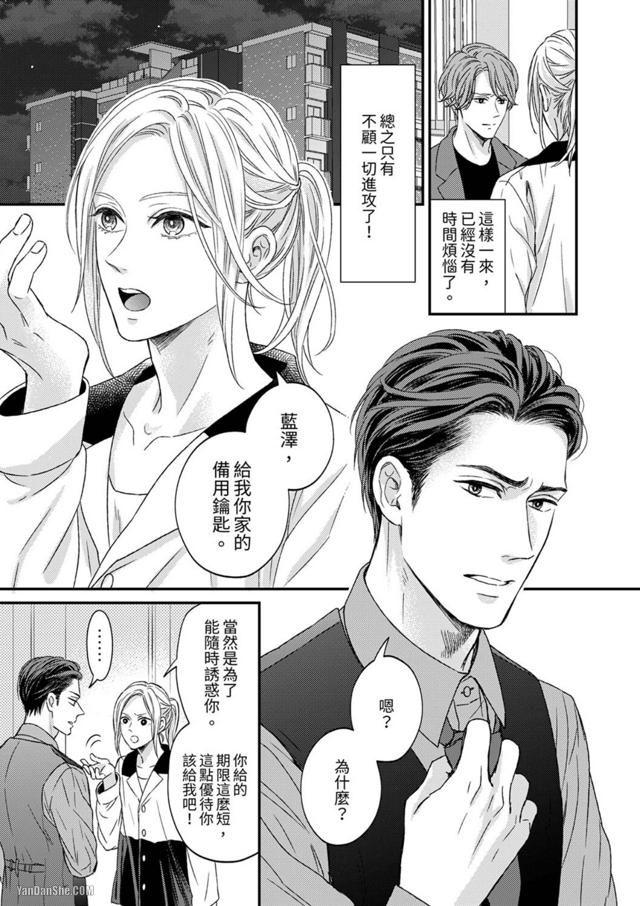 《看我把这个黑道变成我的俘虏！》漫画最新章节第2话免费下拉式在线观看章节第【4】张图片