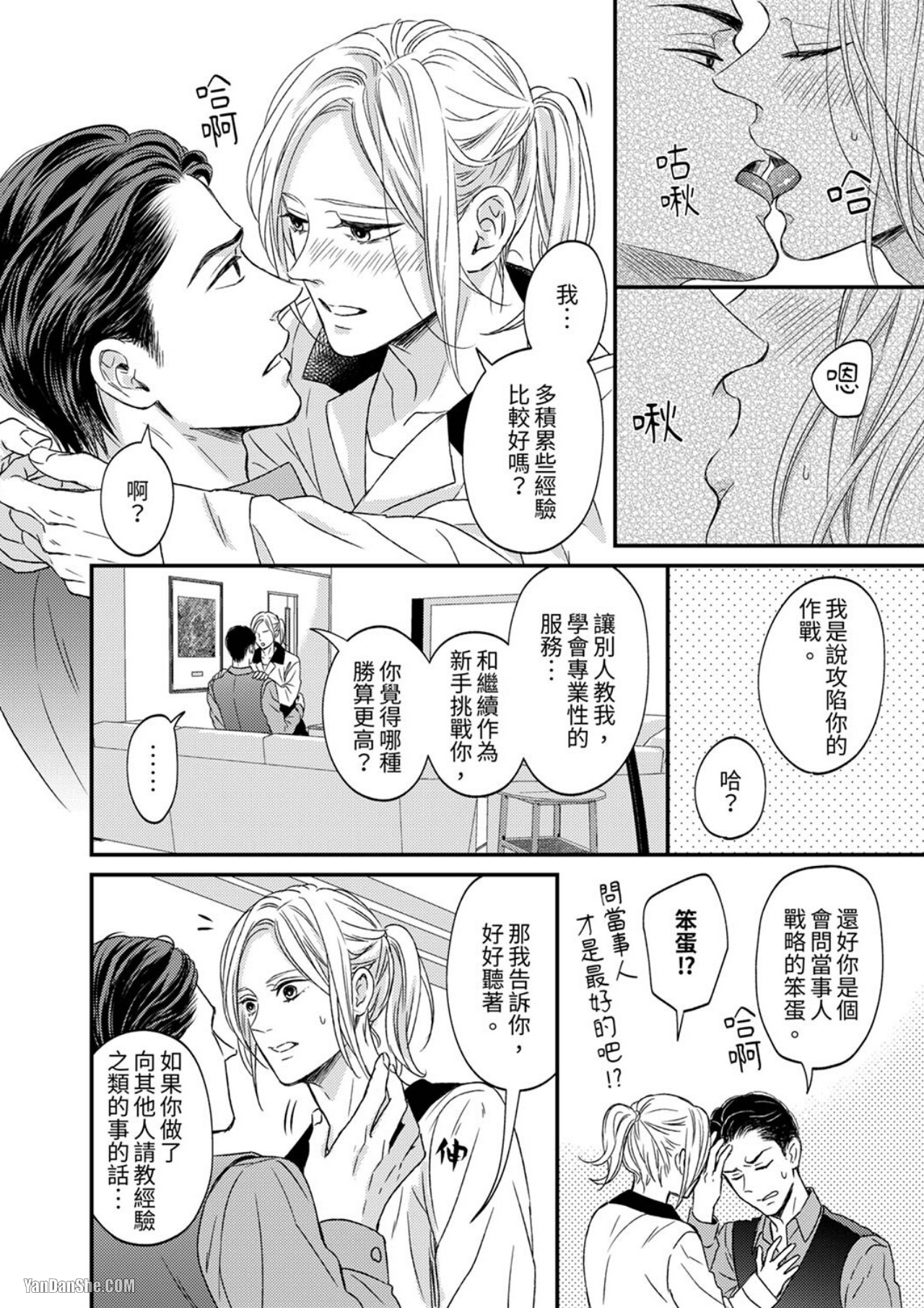 《看我把这个黑道变成我的俘虏！》漫画最新章节第2话免费下拉式在线观看章节第【7】张图片