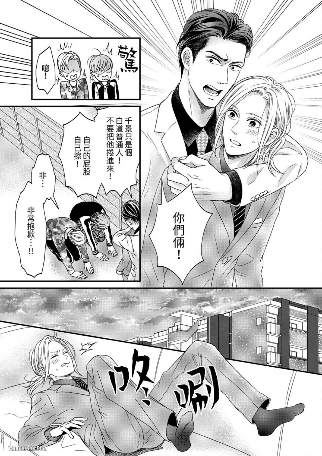 《看我把这个黑道变成我的俘虏！》漫画最新章节第3话免费下拉式在线观看章节第【22】张图片