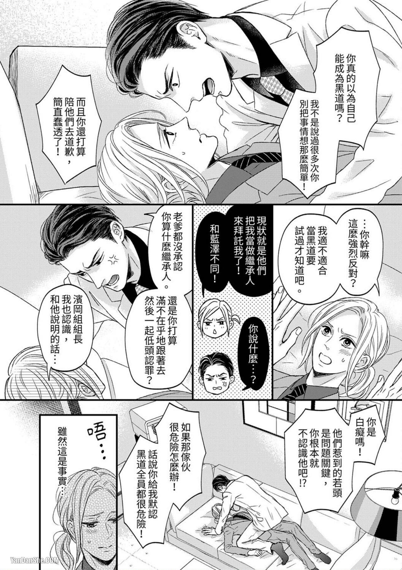 《看我把这个黑道变成我的俘虏！》漫画最新章节第3话免费下拉式在线观看章节第【23】张图片