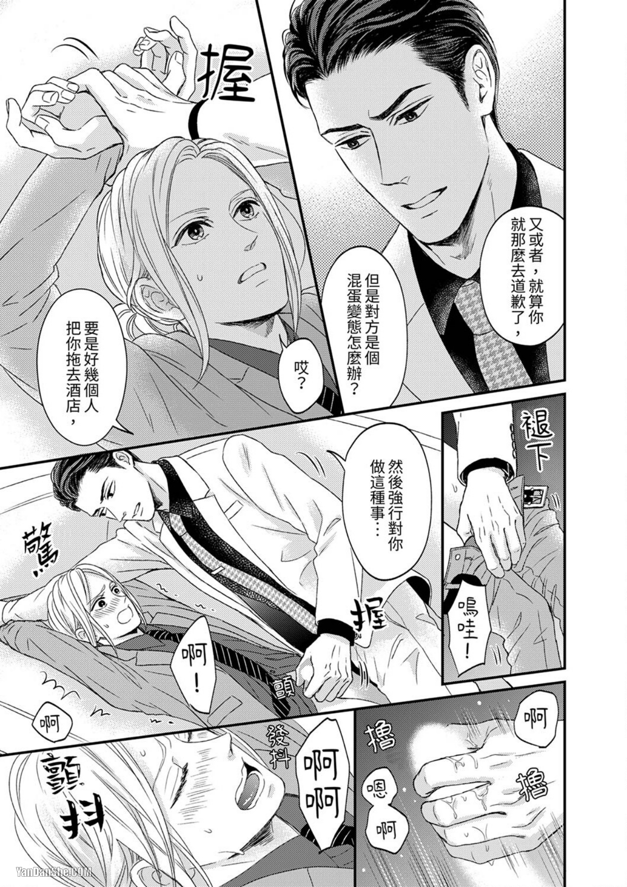 《看我把这个黑道变成我的俘虏！》漫画最新章节第3话免费下拉式在线观看章节第【24】张图片