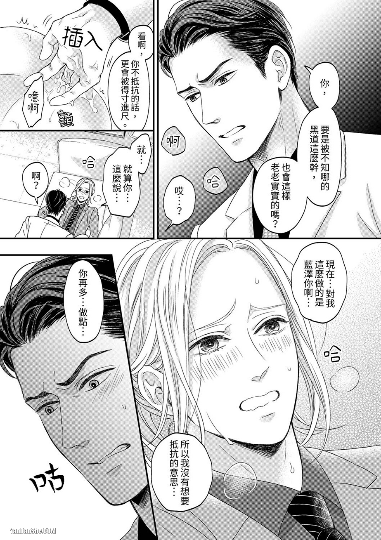 《看我把这个黑道变成我的俘虏！》漫画最新章节第3话免费下拉式在线观看章节第【26】张图片