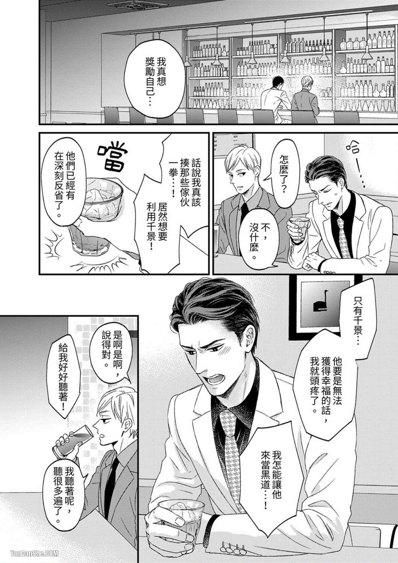 《看我把这个黑道变成我的俘虏！》漫画最新章节第3话免费下拉式在线观看章节第【29】张图片