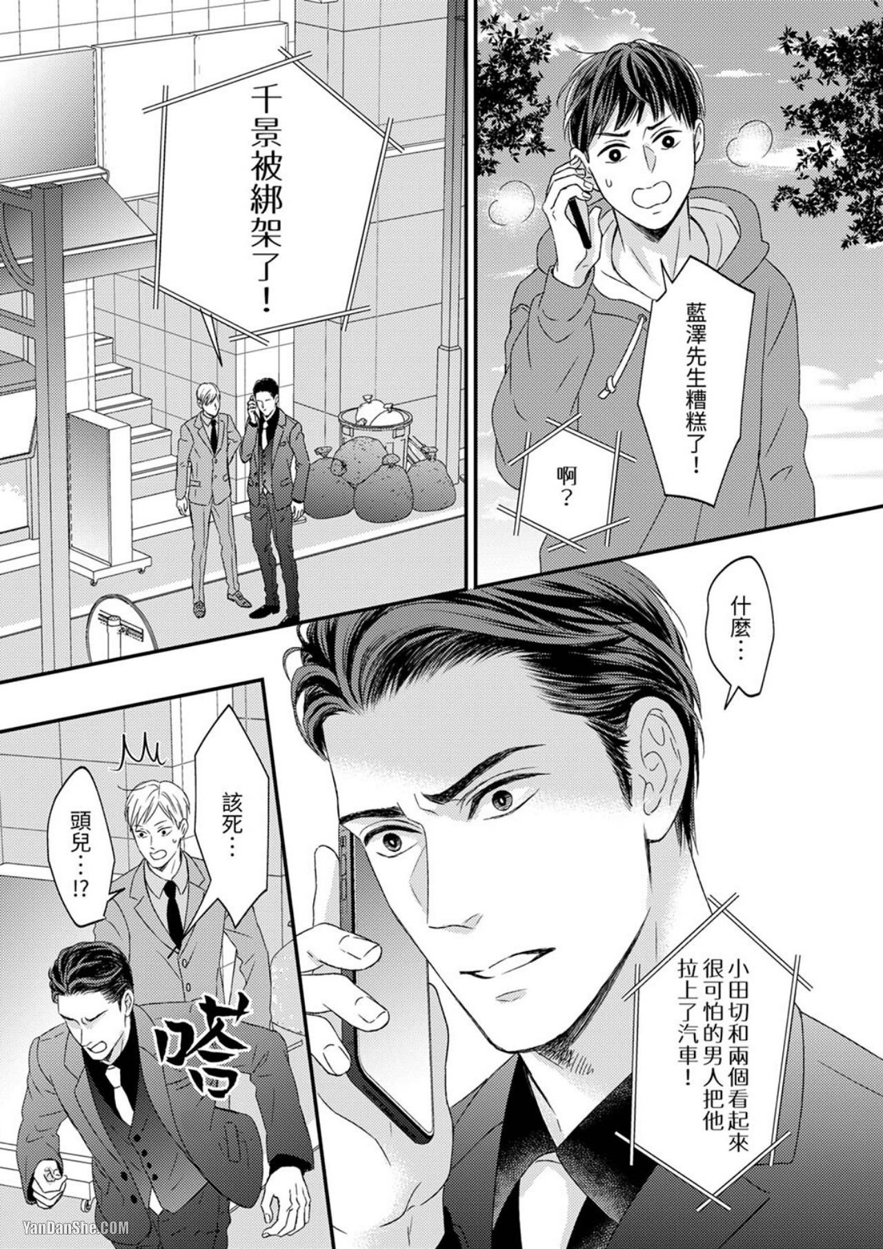 《看我把这个黑道变成我的俘虏！》漫画最新章节第3话免费下拉式在线观看章节第【32】张图片