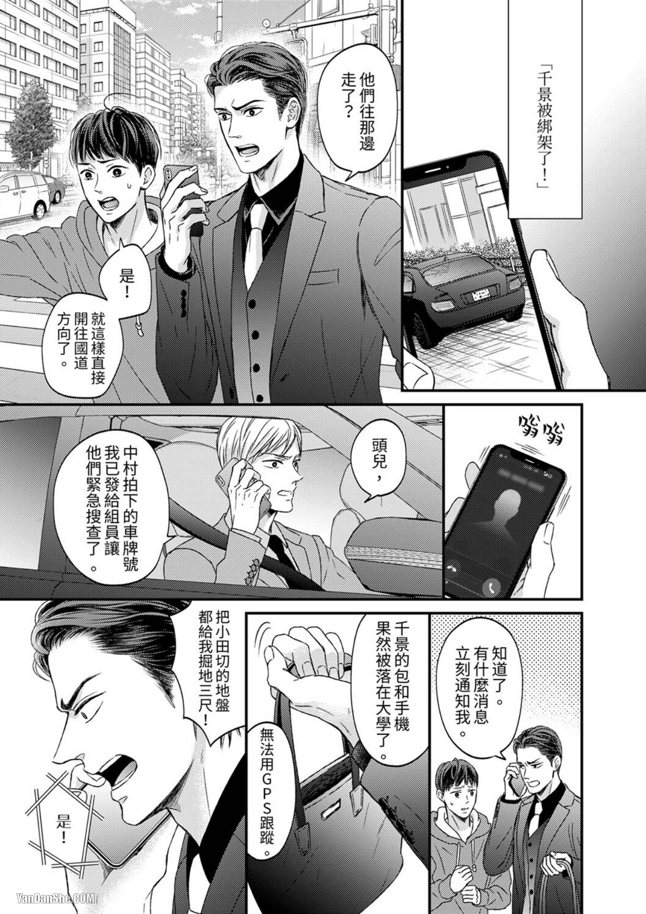 《看我把这个黑道变成我的俘虏！》漫画最新章节第4话免费下拉式在线观看章节第【2】张图片