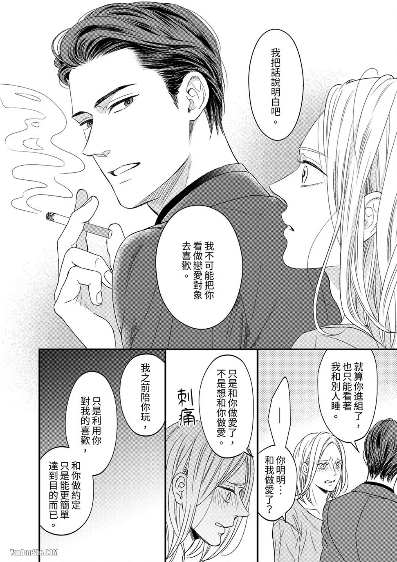 《看我把这个黑道变成我的俘虏！》漫画最新章节第4话免费下拉式在线观看章节第【27】张图片