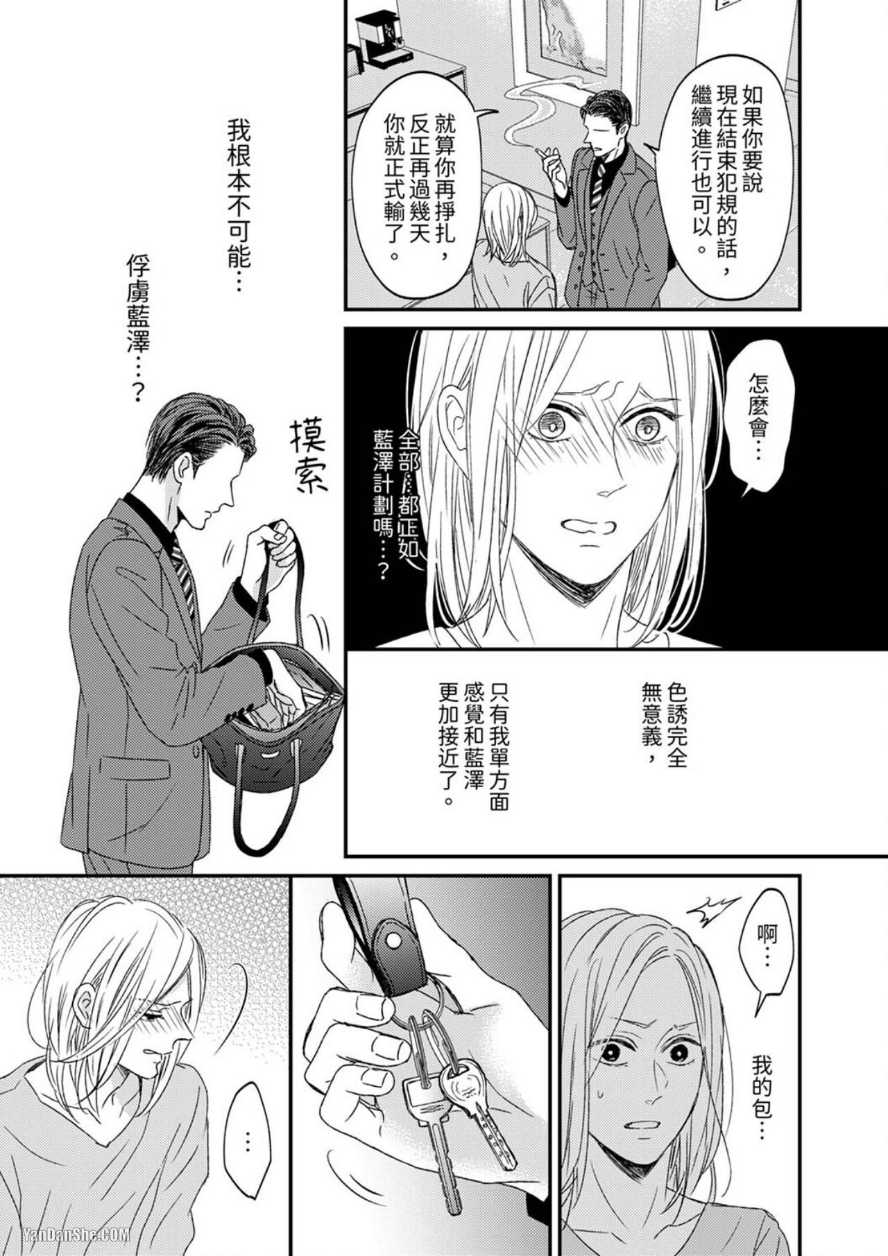 《看我把这个黑道变成我的俘虏！》漫画最新章节第4话免费下拉式在线观看章节第【28】张图片