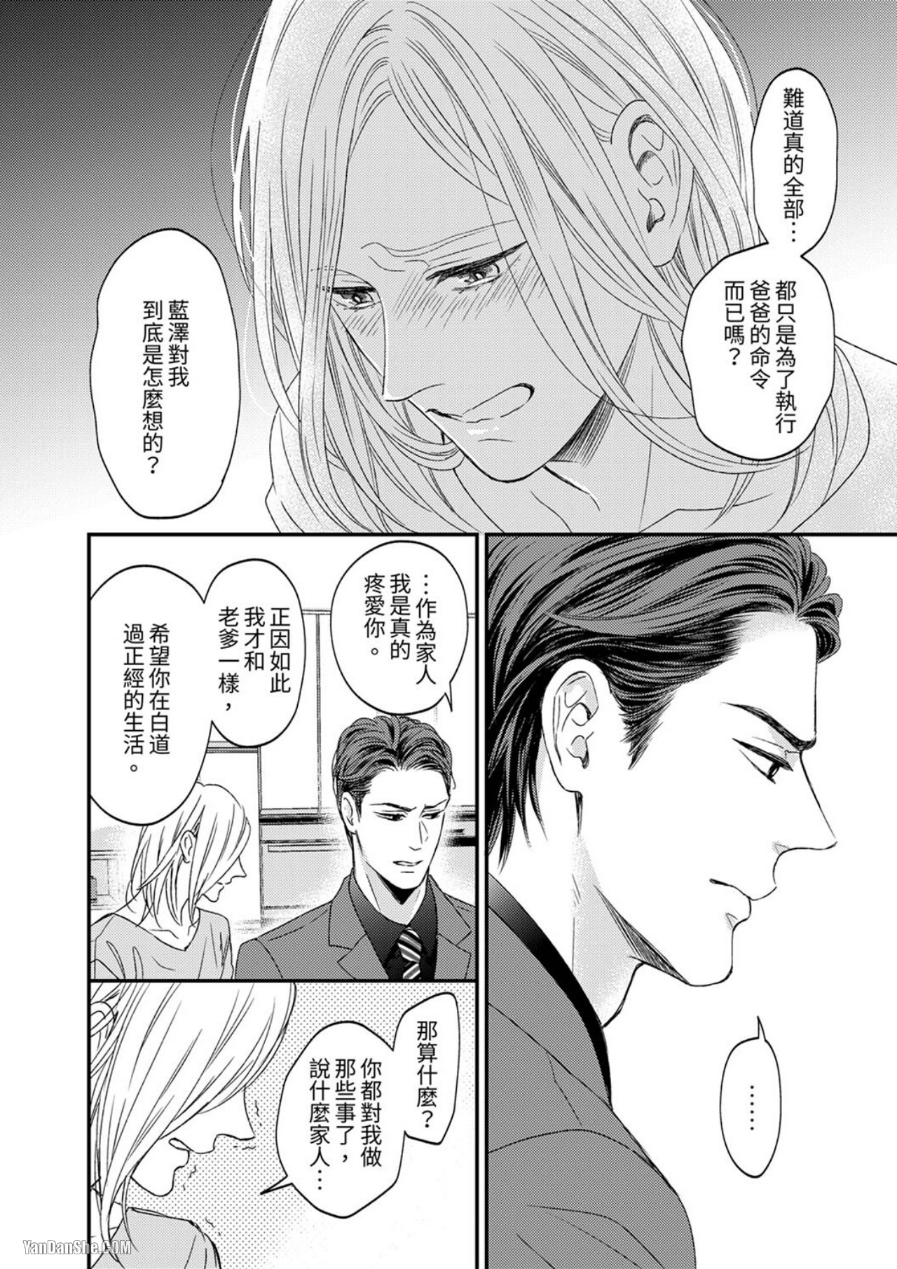 《看我把这个黑道变成我的俘虏！》漫画最新章节第4话免费下拉式在线观看章节第【29】张图片