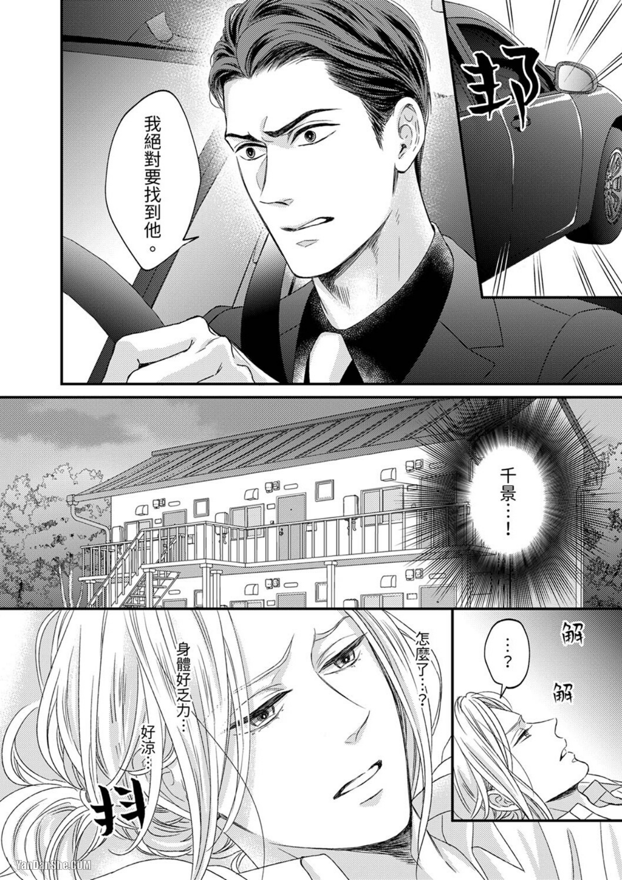 《看我把这个黑道变成我的俘虏！》漫画最新章节第4话免费下拉式在线观看章节第【3】张图片