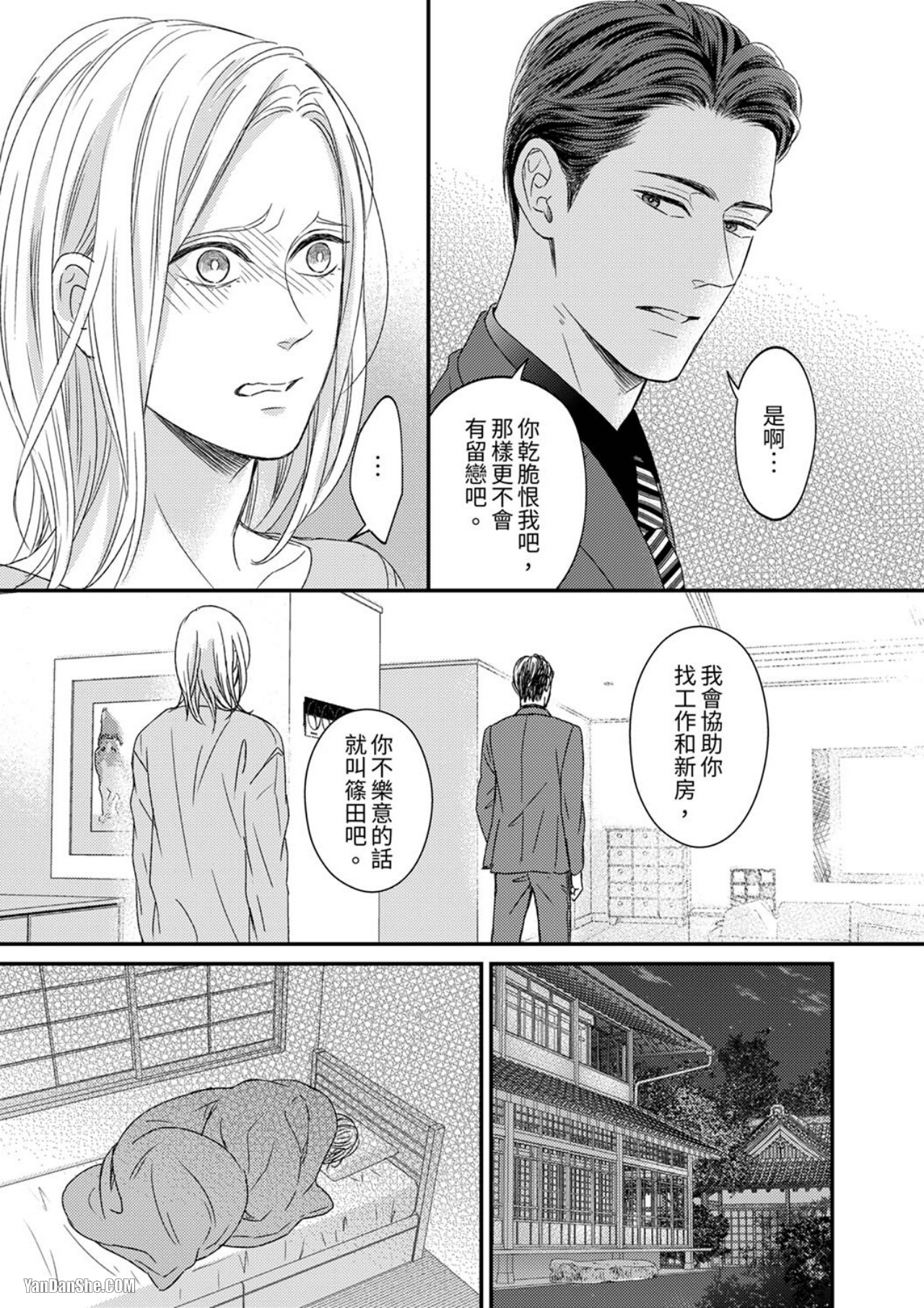 《看我把这个黑道变成我的俘虏！》漫画最新章节第4话免费下拉式在线观看章节第【30】张图片