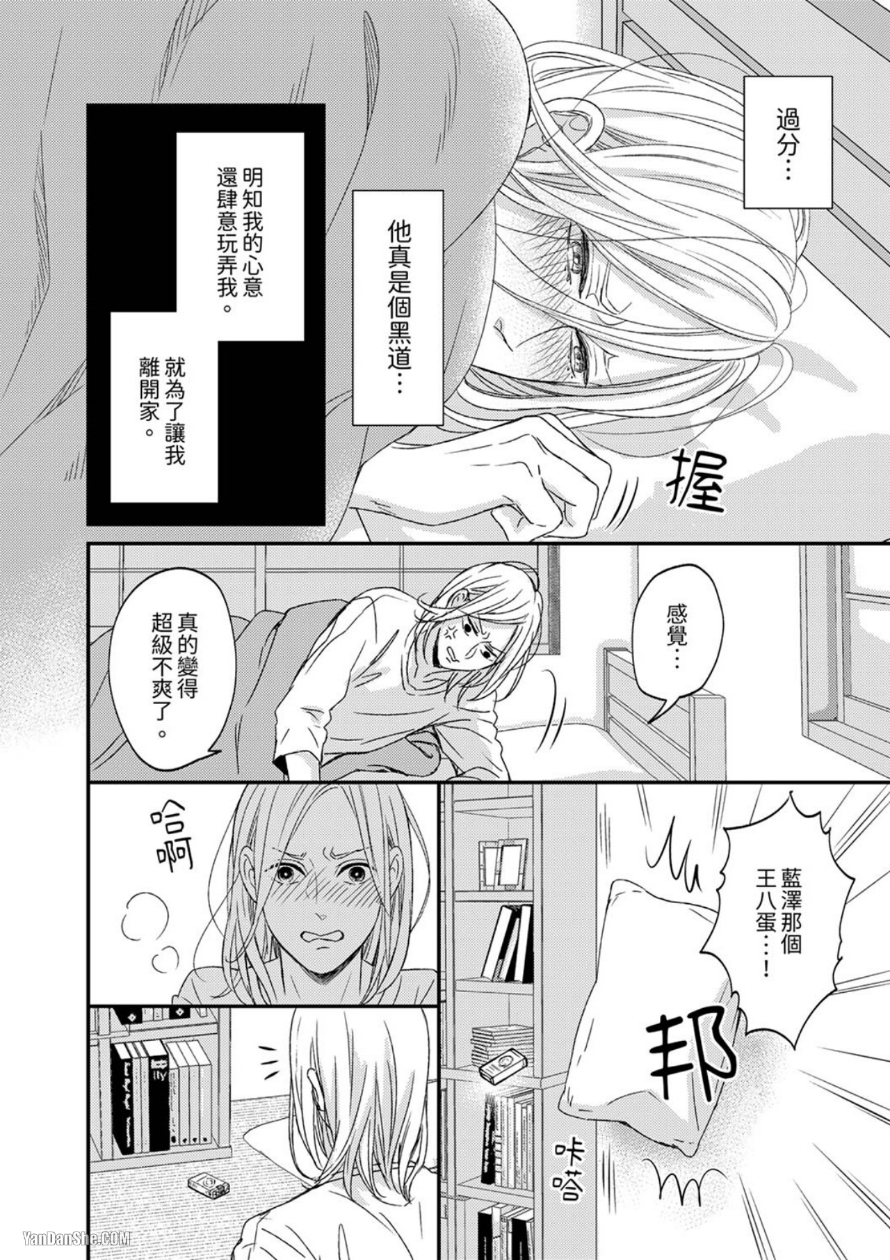 《看我把这个黑道变成我的俘虏！》漫画最新章节第4话免费下拉式在线观看章节第【31】张图片