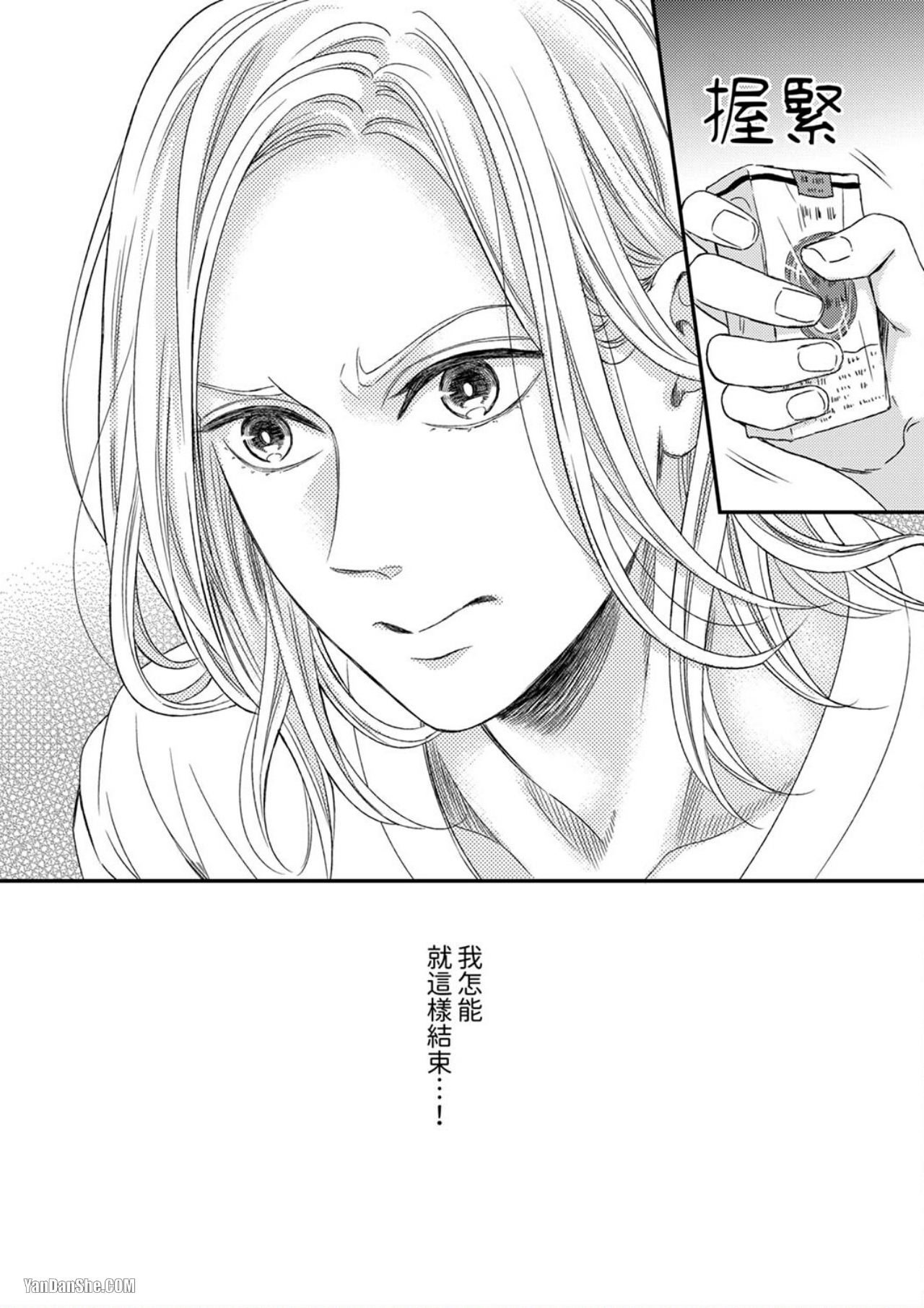 《看我把这个黑道变成我的俘虏！》漫画最新章节第4话免费下拉式在线观看章节第【33】张图片