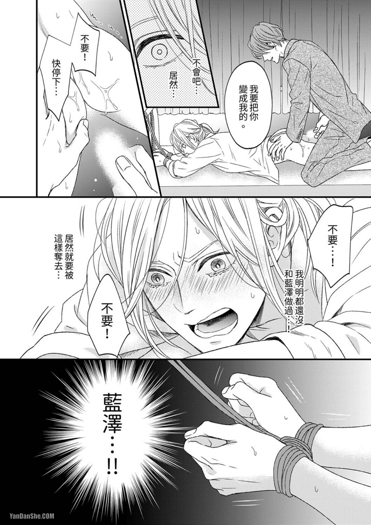 《看我把这个黑道变成我的俘虏！》漫画最新章节第4话免费下拉式在线观看章节第【9】张图片