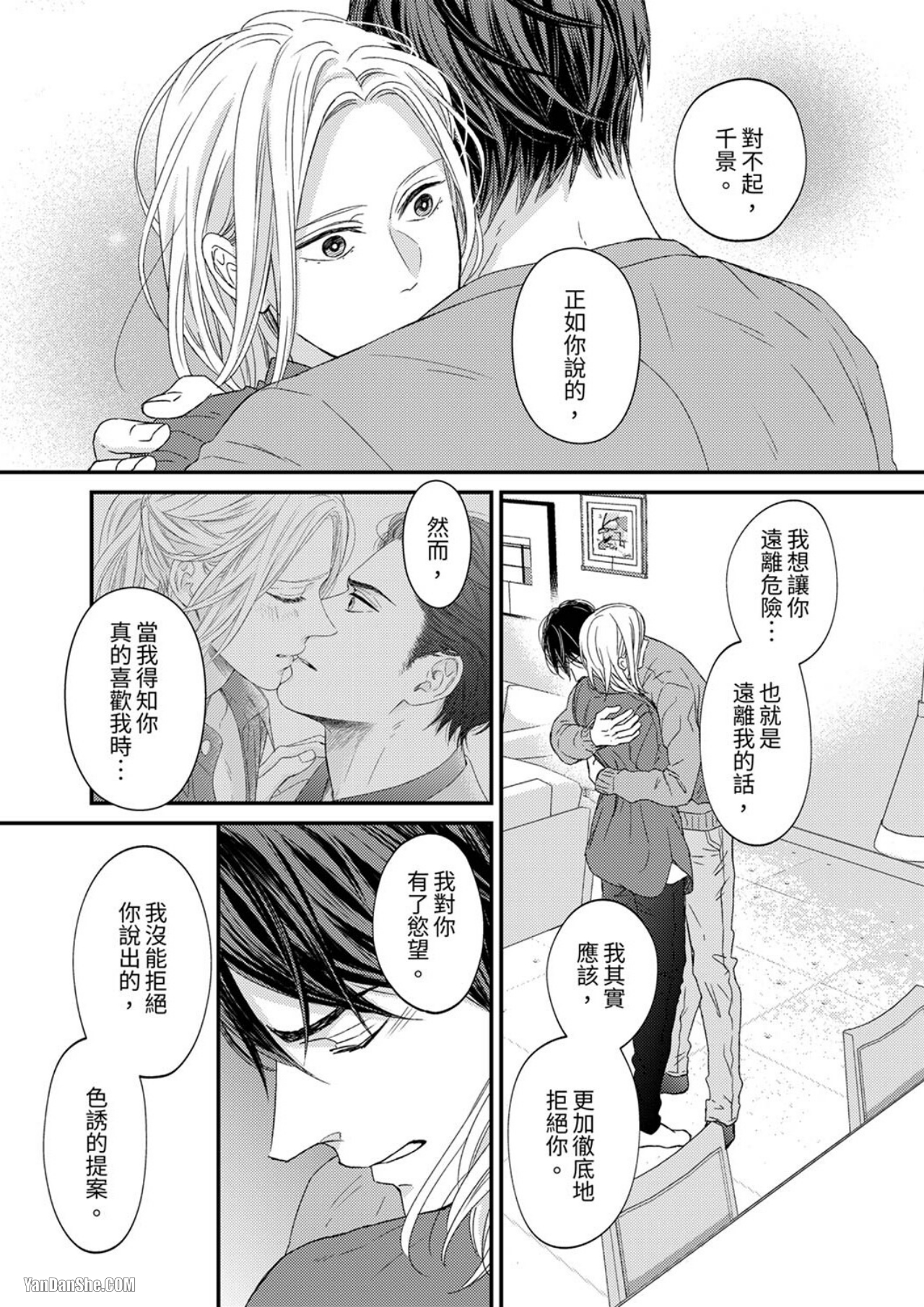 《看我把这个黑道变成我的俘虏！》漫画最新章节第5话免费下拉式在线观看章节第【14】张图片