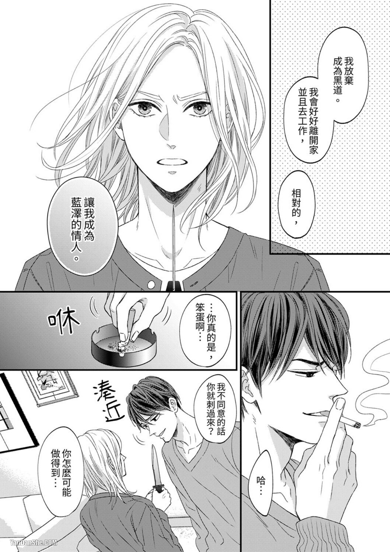 《看我把这个黑道变成我的俘虏！》漫画最新章节第5话免费下拉式在线观看章节第【7】张图片